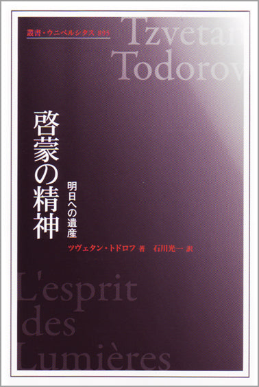 啓蒙の精神