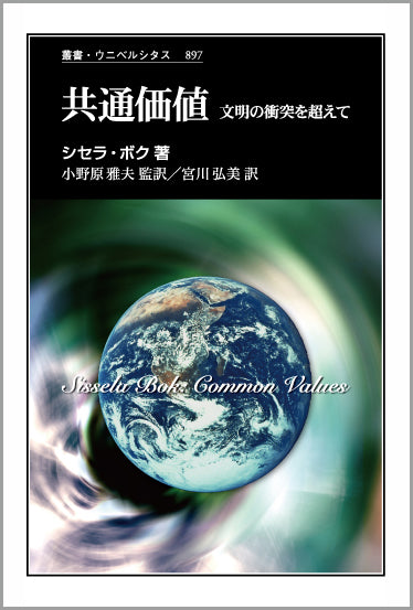 共通価値