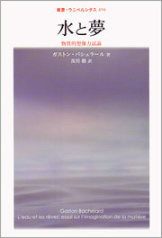 水と夢