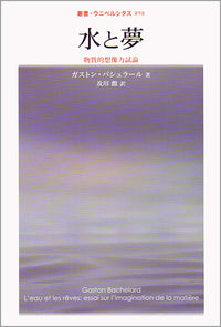 水と夢