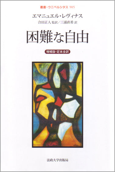 困難な自由