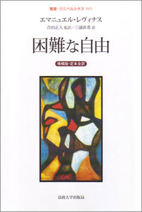困難な自由