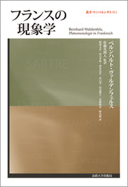 フランスの現象学
