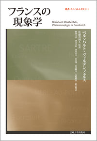 フランスの現象学