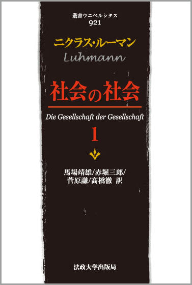社会の社会　1