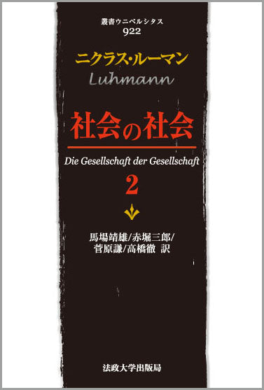 社会の社会　2