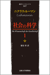 社会の科学　1