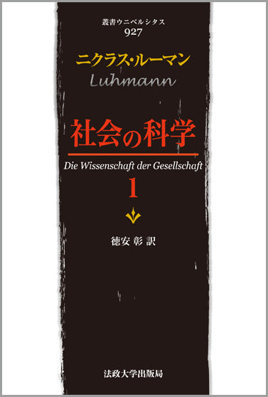 社会の科学　1
