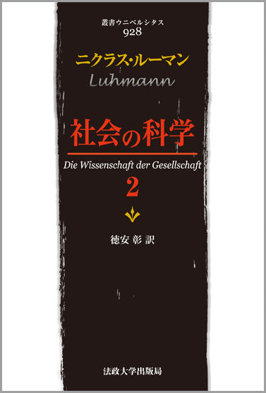 社会の科学　2