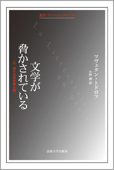 文学が脅かされている