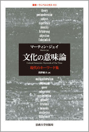 文化の意味論