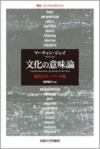 文化の意味論