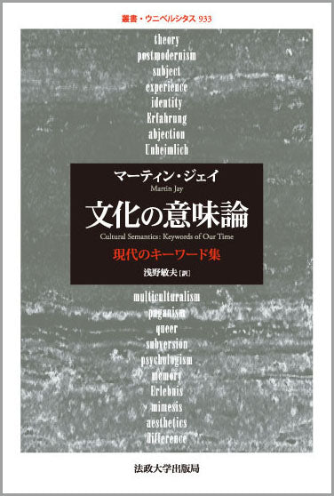 文化の意味論