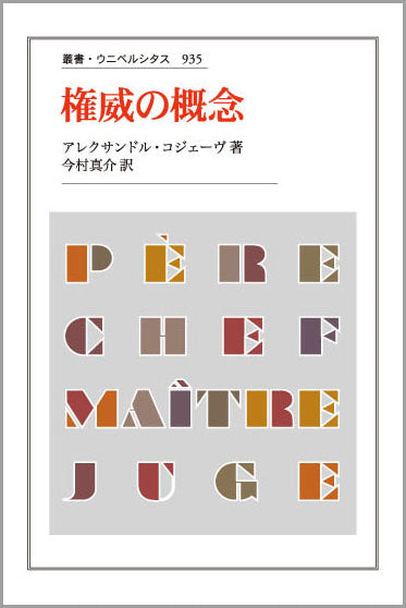 権威の概念