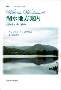 湖水地方案内