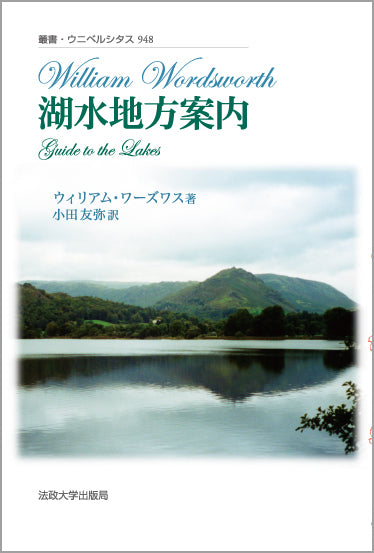 湖水地方案内