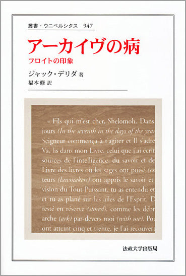 アーカイヴの病