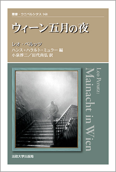 ウィーン五月の夜