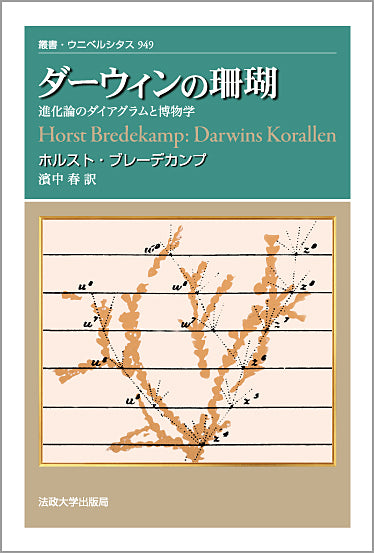 ダーウィンの珊瑚