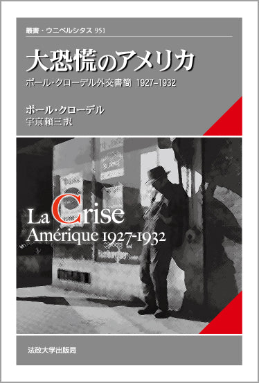 大恐慌のアメリカ