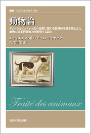 動物論