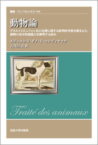 動物論