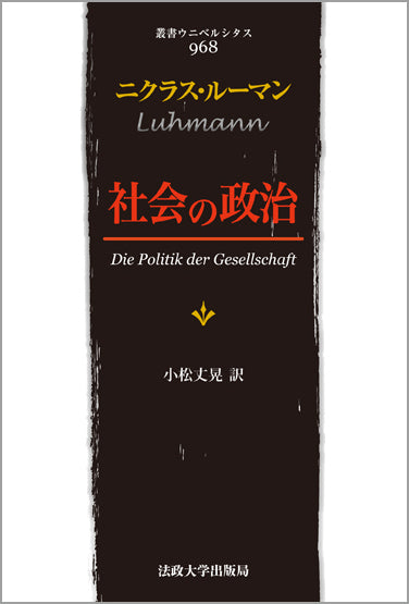 社会の政治