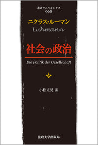 社会の政治