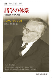 諸学の体系