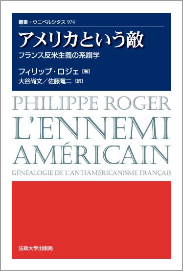 アメリカという敵