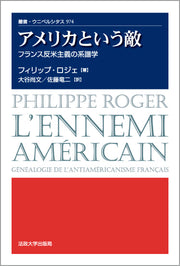 アメリカという敵