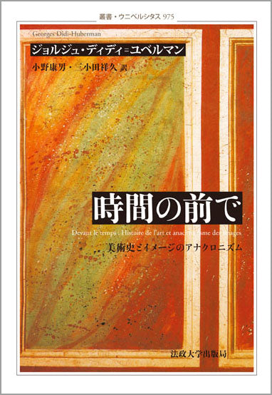 時間の前で