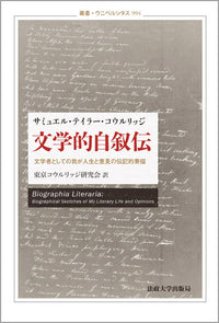 文学的自叙伝