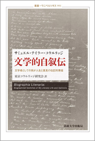 文学的自叙伝