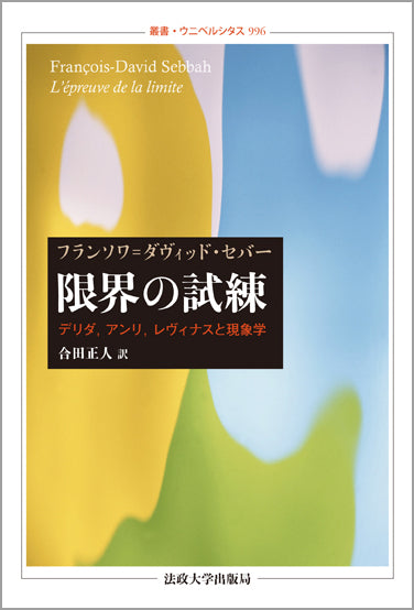 限界の試練