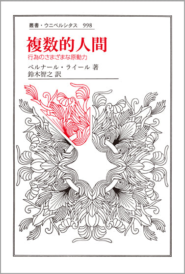 複数的人間