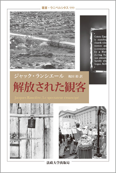 解放された観客