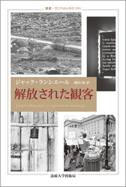 解放された観客
