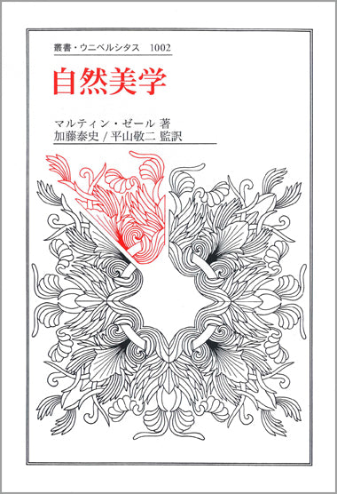 自然美学