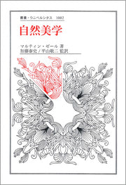 自然美学