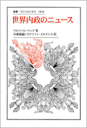 世界内政のニュース