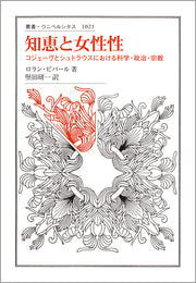 知恵と女性性