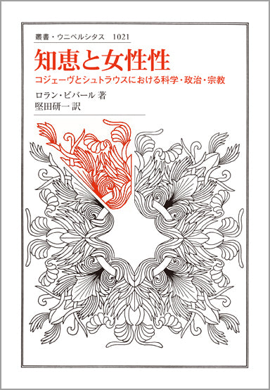 知恵と女性性