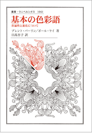 基本の色彩語