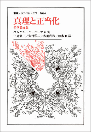 真理と正当化