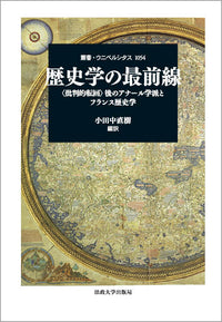 歴史学の最前線