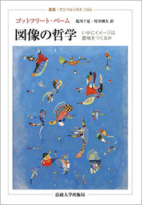 図像の哲学