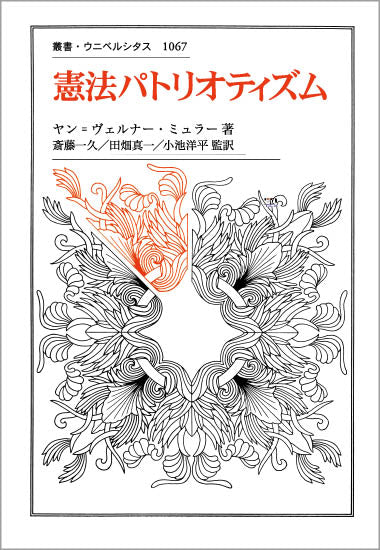 憲法パトリオティズム