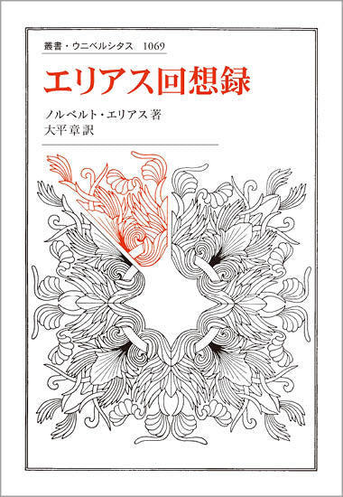 エリアス回想録