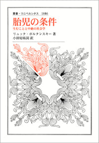 胎児の条件